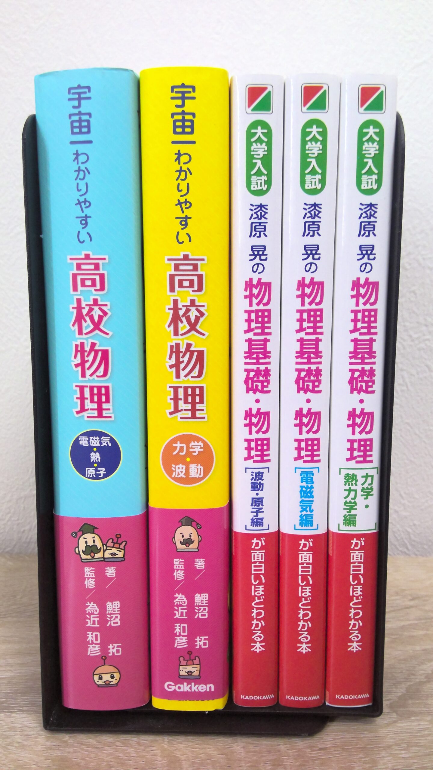 物理の参考書「漆原の面白いほど」と「宇宙一」はどっちがおすすめ？徹底比較！