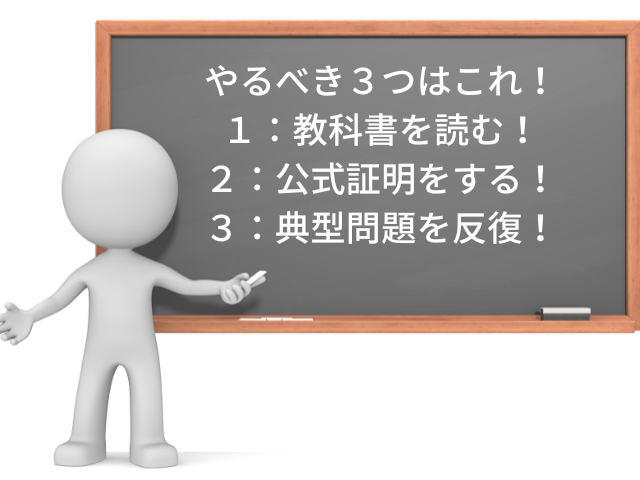 難関大学対策の物理の勉強でやるべき３つのこと！