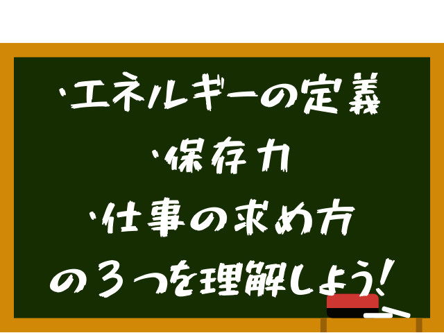 【高校物理】位置エネルギーの公式を証明からわかりやすく解説！