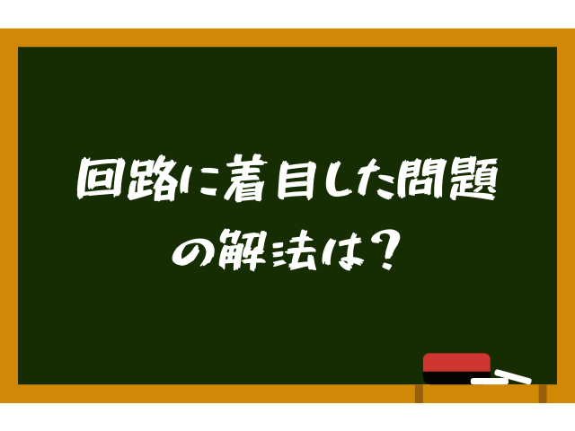 【電磁気】コンデンサーの解き方はこれで決定！物理受験者必見！